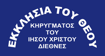 Logos-IDMJI-griego